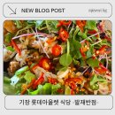 롯데반점 | 기장 롯데아울렛 식당 아기랑 발재반점 위치 후기