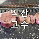 187 | 익산 한우맛집 '여기' 모르고 간다면 인생 후회! 육즙 폭발, 미친 소고기 퀄리티 직접 경험했습니다!