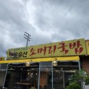 운유산소머리국밥