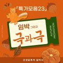 「특가모음23」 임박... &amp; 극과 극 34.9만~ 이미지