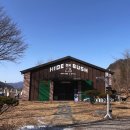 하이드온부쉬 이미지