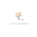 벧엘노인요양원 이미지
