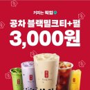 공차강동