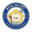 별하아트미술교습소