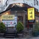 서민대패 - 유성구 전민로18번길 26 | 서민대패
