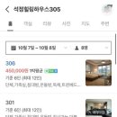 석정힐링하우스 305 이미지