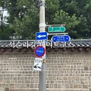 슬준베이커리 | 의외로 사람들이 모른다는 서순라길 데이트코스, 명란보쌈부터 솔방울베이커리까지