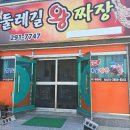 둘레길왕짜장 Daum카페