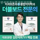 무교동치과 반석치과보존과치과의원 안심이 되는 순간!