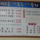 어디손국수물회 이미지