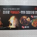 조프로 뼈구이 용암점 이미지