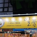 일품돼지국밥대명계대점