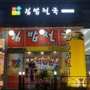 김밥천국세종아름점