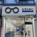 [의정부안경점]블루라이트 차단 맞춤 데일리안경 후기 &#34;안경미쁘다&#34;
