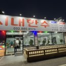 시내한수 이미지