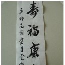 수복강녕 이미지