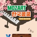 모차르트 한국 콩쿨 부산 지부대회 티스토리