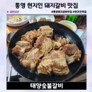 태양숯불갈비 이미지