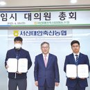 서산태안축산업협동조합 이미지