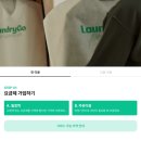 런드리고 신발세탁 가격 및 내돈내산 실망후기(할인코드 Y9Y07YS1)
