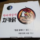 차카닭 네이버블로그