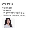 최상산부인과 이재은원장님 초진예약