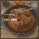 이상수 불뼈찜 이미지