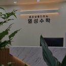 열성수학학원
