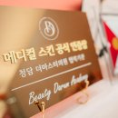 뷰티다룸 의정부민락점