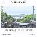 프로메나드 | [고양카페] 행주산성 한강&북한산뷰 힐링카페 "프로메나드" 🌿 내돈내먹 후기