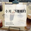 [용인/수지] 특별한 커피 메뉴가 있는 동천동천동 카페, 그래비티
