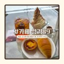 상리 | 세종 조치원 애견동반카페 상리89 | 나따오비까 에그타르트 후기