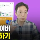 새로 바뀐 네이버 PC화면 200% 활용하기 이미지