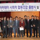 아름누리 아카데미 출범