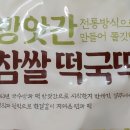 경일떡방앗간