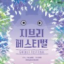 지브리 페스티벌 이미지
