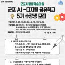 군포 AI-디지털 공유학교 이미지