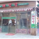 채선당묵동점 이미지