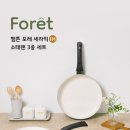 독일 햄튼 소테판 3종세트 이미지