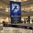 20-A | 예술의전당 오페라 극장 센과치히로 연극 R석 1층 A블록 20열 관람 후기