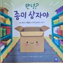 그림책 읽기와 오감발달 책놀이 | 찢고 뭉치고 던지고! 그림책이랑 종이랑 즐거운 오감놀이- 수지구 풍덕천동 삼성별 어린이집