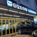 타오타이랑 별내직영점