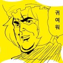 주목원