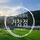 어메이징캠프거창, 대구 당일치기 캠크닉, 두손가벼운 캠핑, 만족도최고