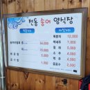 천동송어양식장횟집 이미지