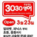 3030영어보습학원 이미지