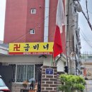 연서로35길 | 연신내 점집 동이신당금비녀_불광동 신점 후기