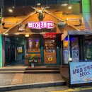 비어캐빈2 | [안양 호프집] 명학역 근처 호프집 "비어캐빈" 내돈내산 솔직후기