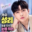 성리 요즘 눈에띄다 이미지