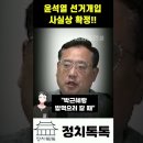 윤석열 공천거래 녹취록 내용 대공개 이미지